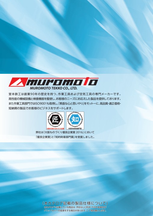 室本鉄工株式会社メリー作業工具総合カタログ