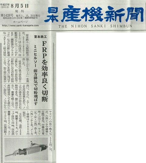 日本産機新聞2015年8月5日号
