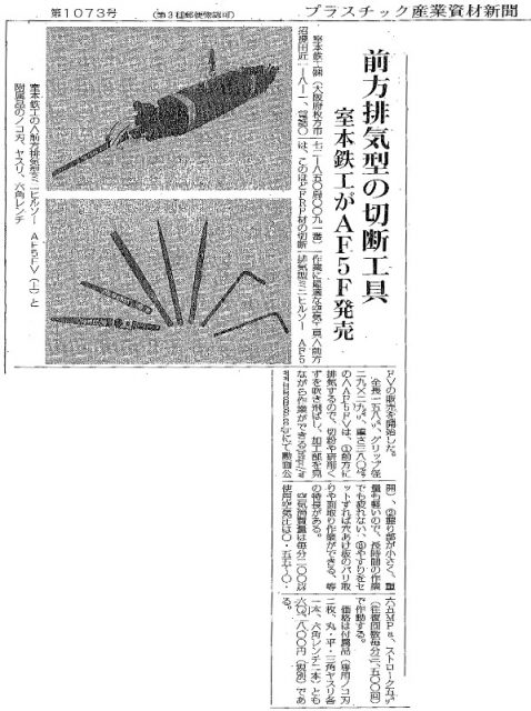 プラスチック産業資材新聞2015年7月15日号