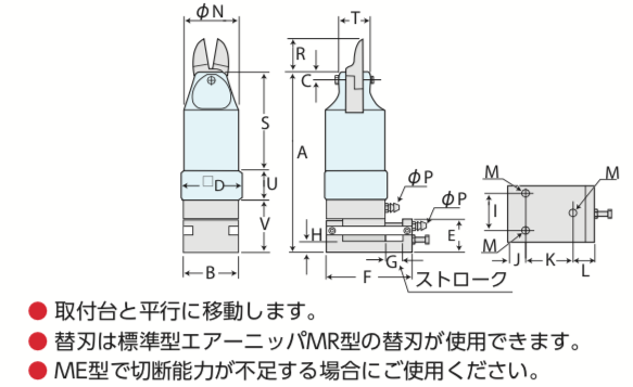 ML型 ゲートカット用エアーニッパ