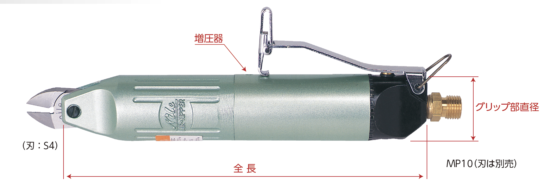 ナイル空気工具｜MP型 レバー作動式エアーニッパ 増圧器接続型｜室本