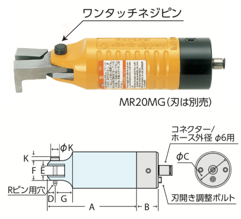 ナイル空気工具｜MR-MG型 機械取付式丸型エアーニッパ｜室本鉄工株式会社