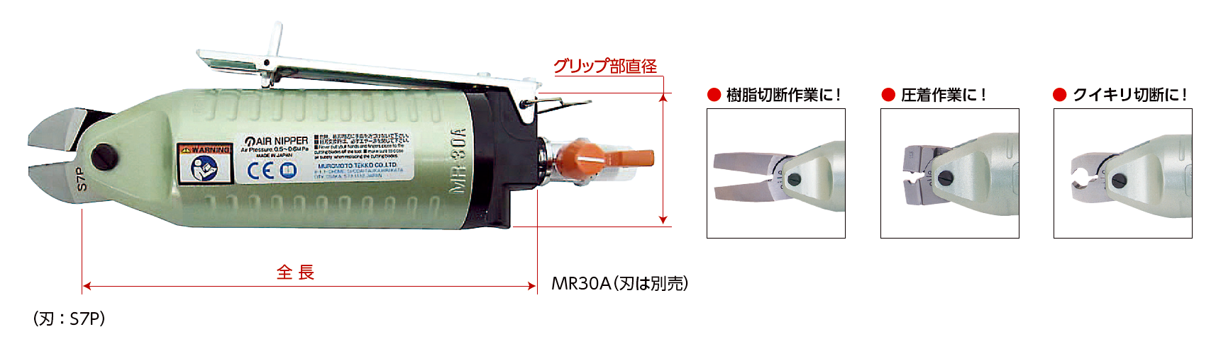 MR型 レバー作動式エアーニッパ