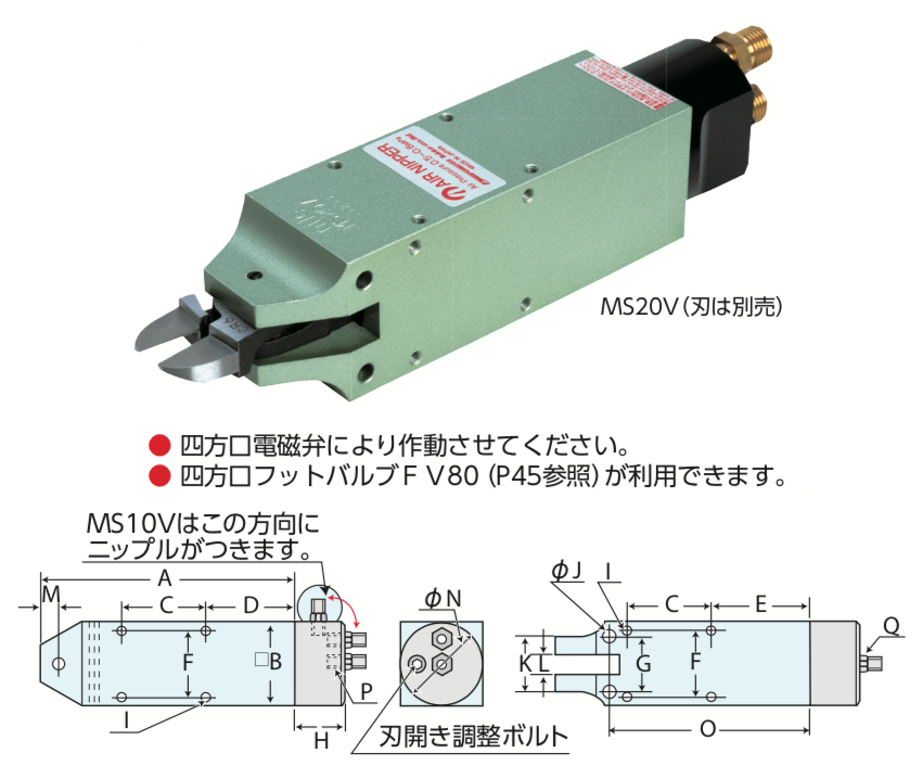 MS-V机载式方形气嘴反向运动