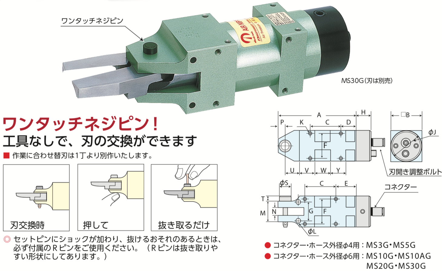 ナイル空気工具｜MS-G型 機械取付式角型エアーニッパ 標準タイプ｜室本 