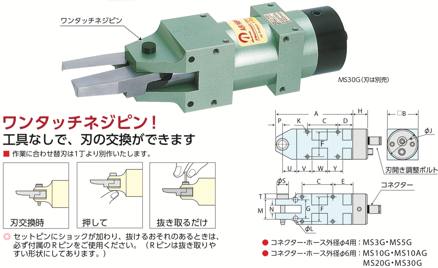 室本鉄工/ 角型エヤーニッパ型