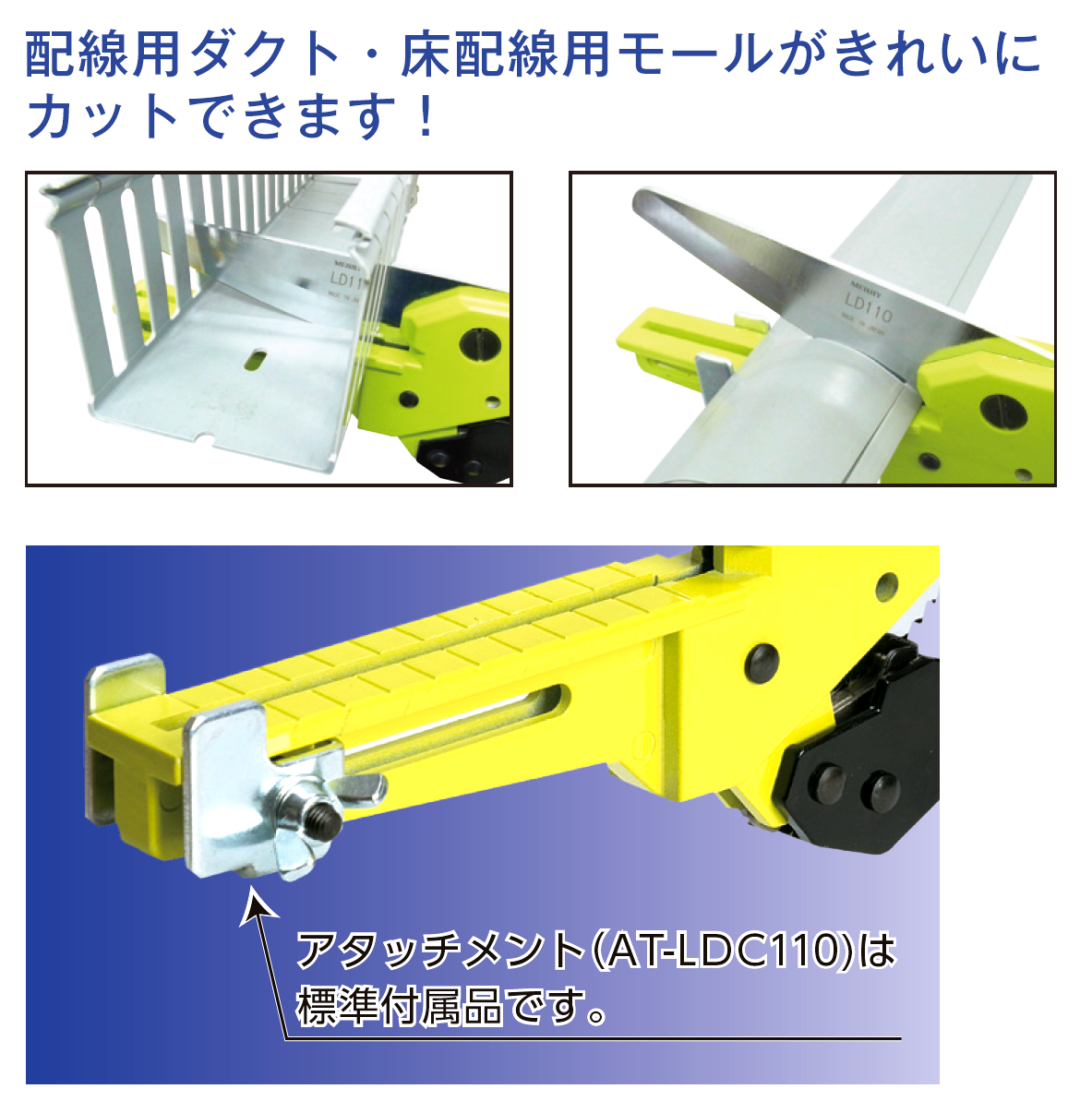 LDC110 ロングダクトカッタ